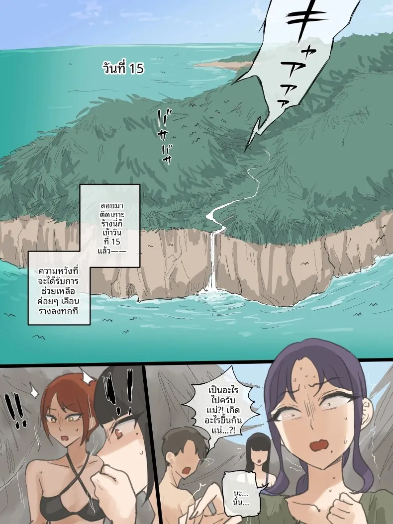 ไอ้ปรสิต (laliberte) – ไอ้ปรสิต (laliberte) หน้า 53