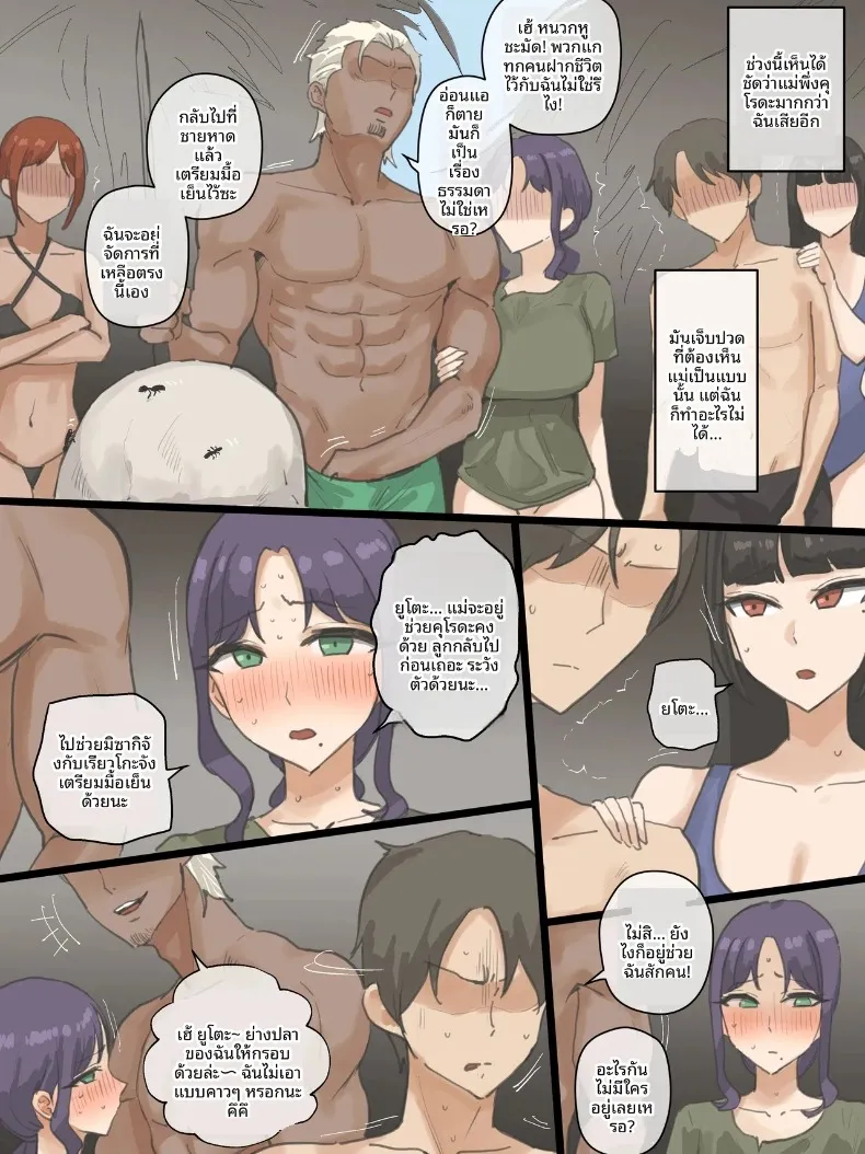 ไอ้ปรสิต (laliberte) – ไอ้ปรสิต (laliberte) หน้า 55