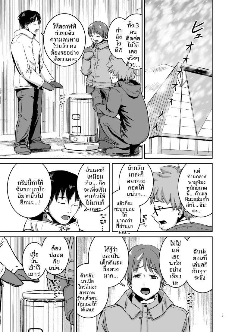 หญิงสาวนักเล่นสกี -บทจบ (Yori Man) – หญิงสาวนักเล่นสกี -บทจบ (Yori Man) หน้า 5