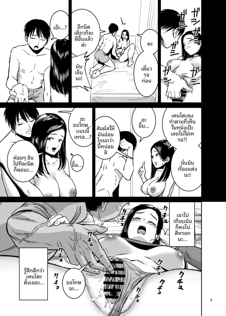 หญิงสาวนักเล่นสกี -บทจบ (Yori Man) – หญิงสาวนักเล่นสกี -บทจบ (Yori Man) หน้า 7