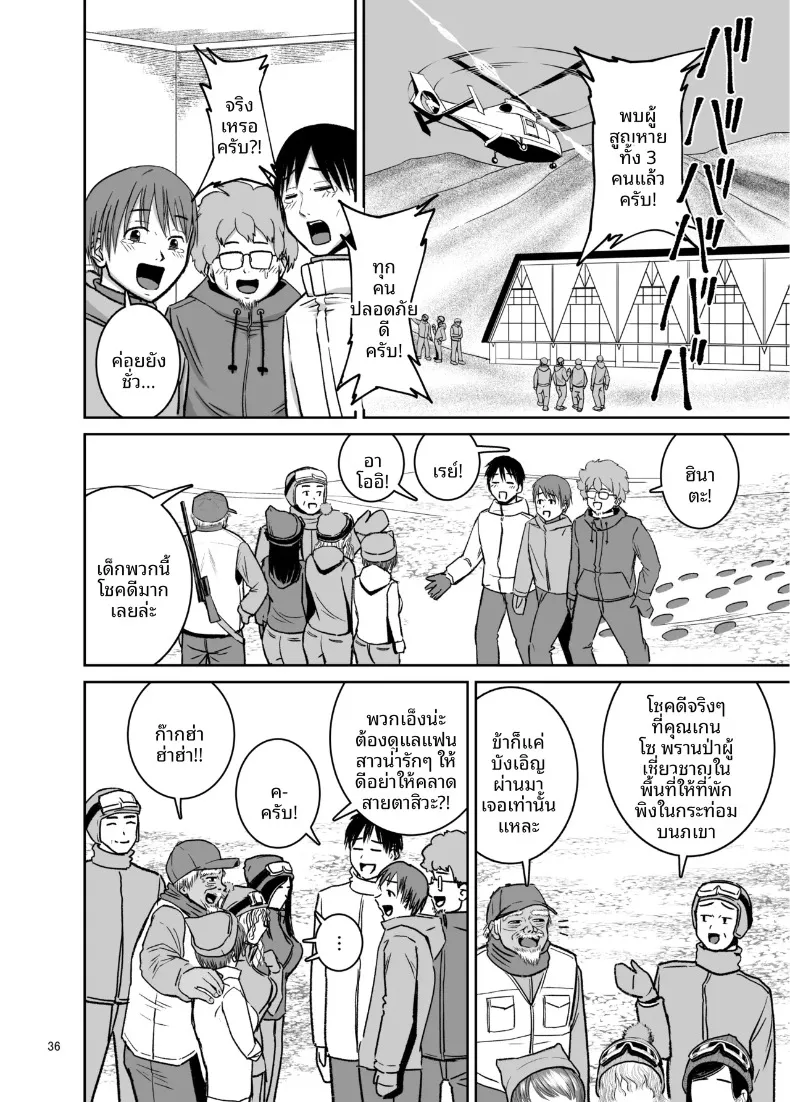 หญิงสาวนักเล่นสกี -บทจบ (Yori Man) – หญิงสาวนักเล่นสกี -บทจบ (Yori Man) หน้า 38