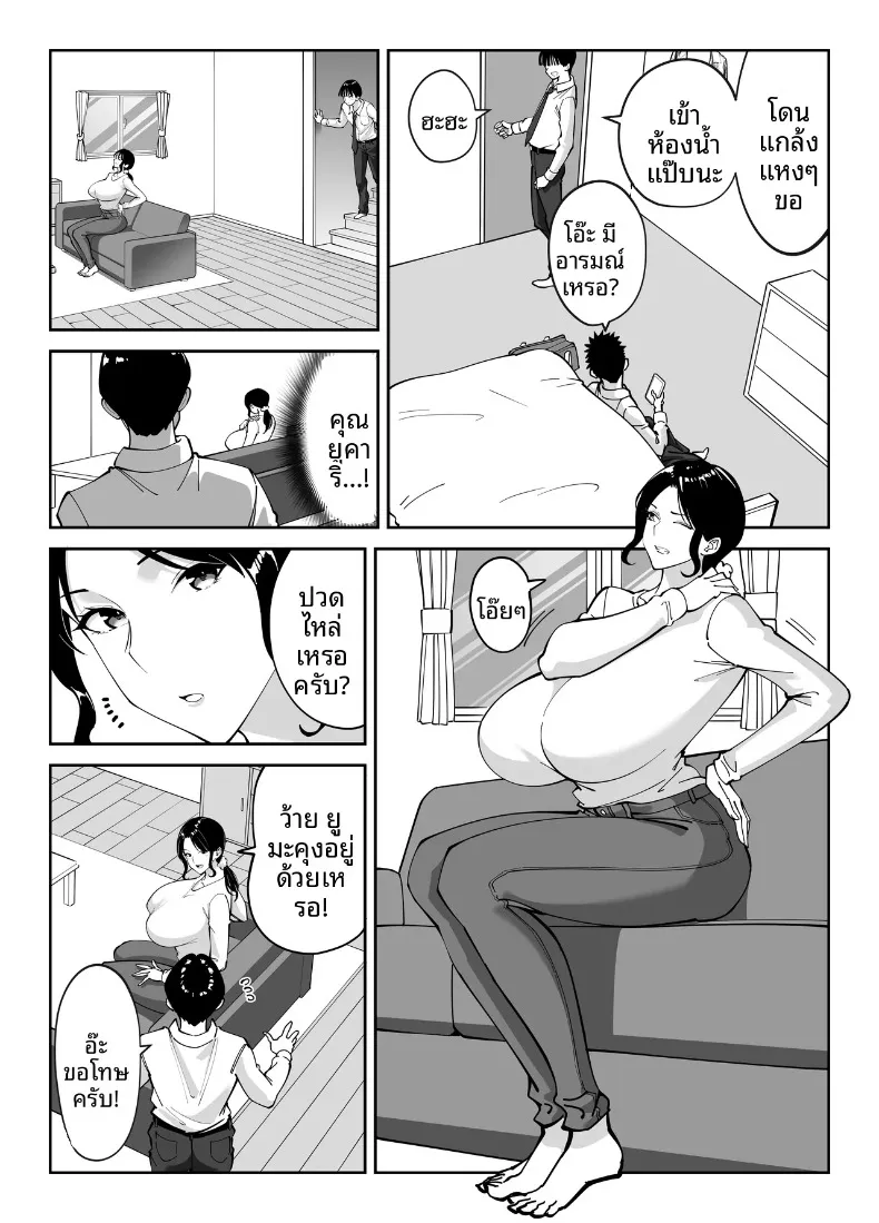 แม่นายเเจ่มดีนี่ (Akino Oroshi) – แม่นายเเจ่มดีนี่ (Akino Oroshi) หน้า 10