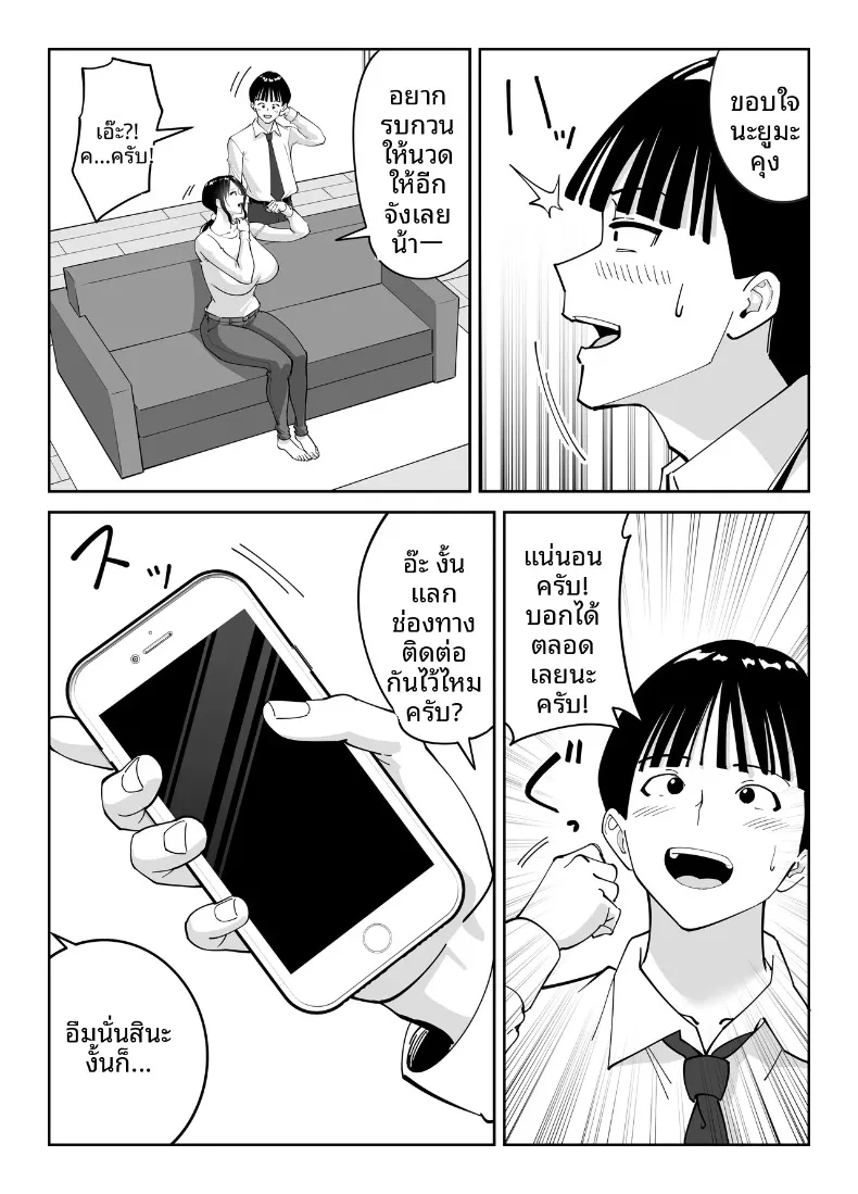 แม่นายเเจ่มดีนี่ (Akino Oroshi) – แม่นายเเจ่มดีนี่ (Akino Oroshi) หน้า 16