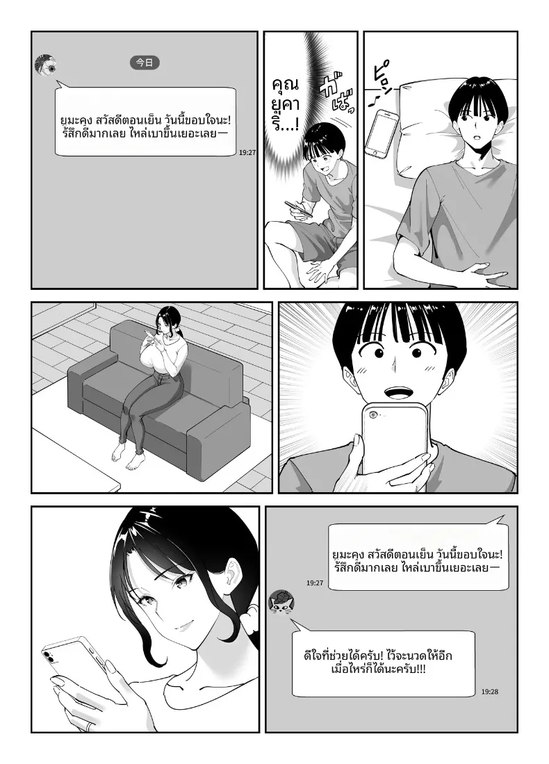 แม่นายเเจ่มดีนี่ (Akino Oroshi) – แม่นายเเจ่มดีนี่ (Akino Oroshi) หน้า 19