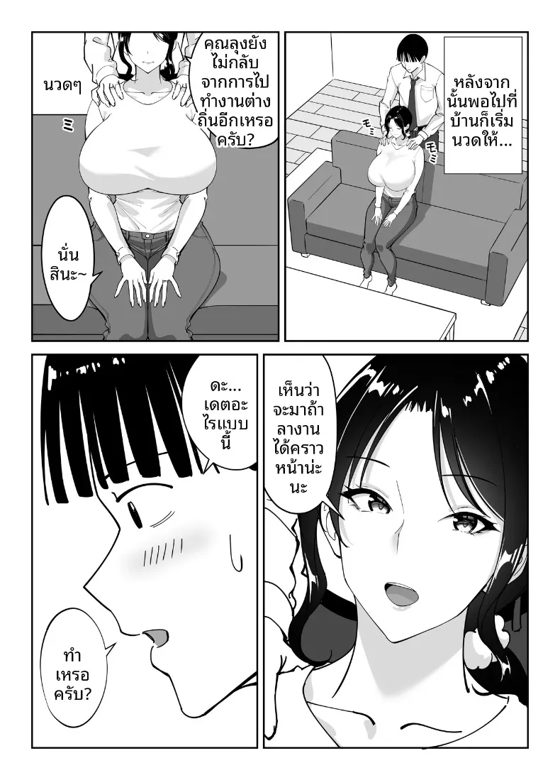 แม่นายเเจ่มดีนี่ (Akino Oroshi) – แม่นายเเจ่มดีนี่ (Akino Oroshi) หน้า 20