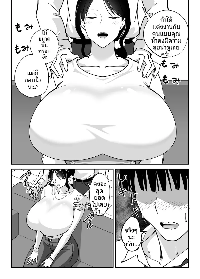 แม่นายเเจ่มดีนี่ (Akino Oroshi) – แม่นายเเจ่มดีนี่ (Akino Oroshi) หน้า 28
