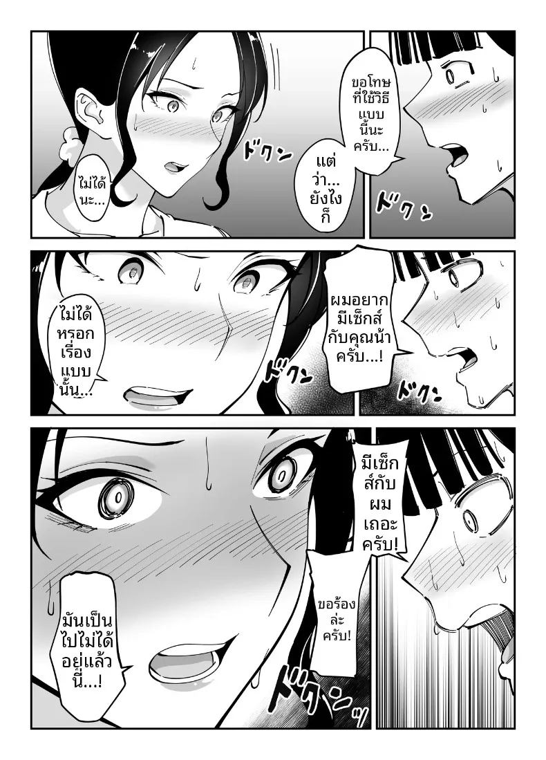 แม่นายเเจ่มดีนี่ (Akino Oroshi) – แม่นายเเจ่มดีนี่ (Akino Oroshi) หน้า 42