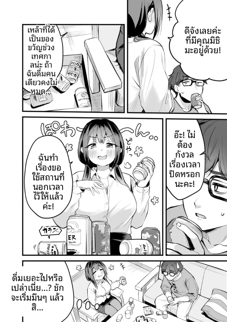 คุณยูกะจากสำนักงานให้เช่า (Girigiri Mai) – คุณยูกะจากสำนักงานให้เช่า (Girigiri Mai) หน้า 8