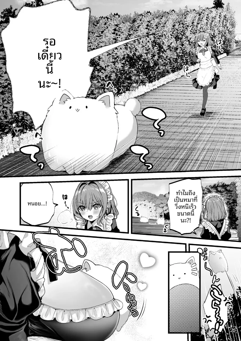 รับการรีดนมจากนายท่าน (mishiro shizuku) – รับการรีดนมจากนายท่าน (mishiro shizuku) หน้า 3