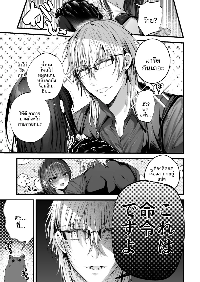 รับการรีดนมจากนายท่าน (mishiro shizuku) – รับการรีดนมจากนายท่าน (mishiro shizuku) หน้า 12
