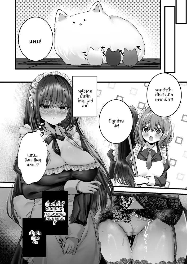 รับการรีดนมจากนายท่าน (mishiro shizuku) – รับการรีดนมจากนายท่าน (mishiro shizuku) หน้า 38