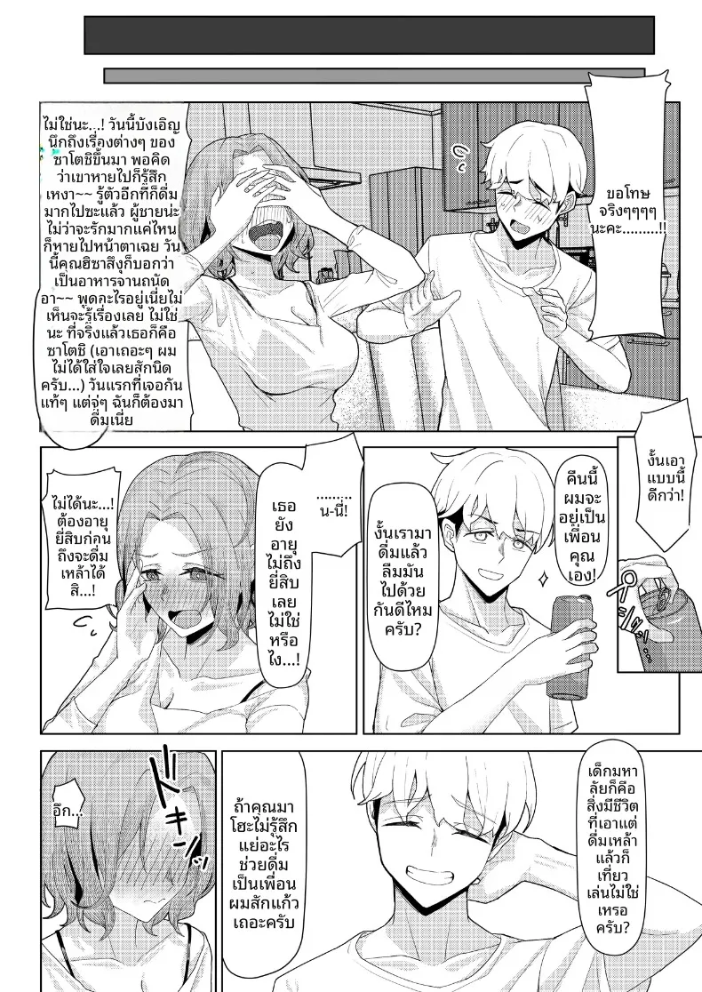 ชีวิตที่เปลี่ยนไปเมื่อต้องมาอยู่ร่วมบ้านกับคุณแม่เลี้ยงและลูกสาวติดแม่จากการแต่งงานใหม่ของพ่อ (Kamatsuka) – ชีวิตที่เปลี่ยนไปเมื่อต้องมาอยู่ร่วมบ้านกับคุณแม่เลี้ยงและลูกสาวติดแม่จากการแต่งงานใหม่ของพ่อ (Kamatsuka) หน้า 9