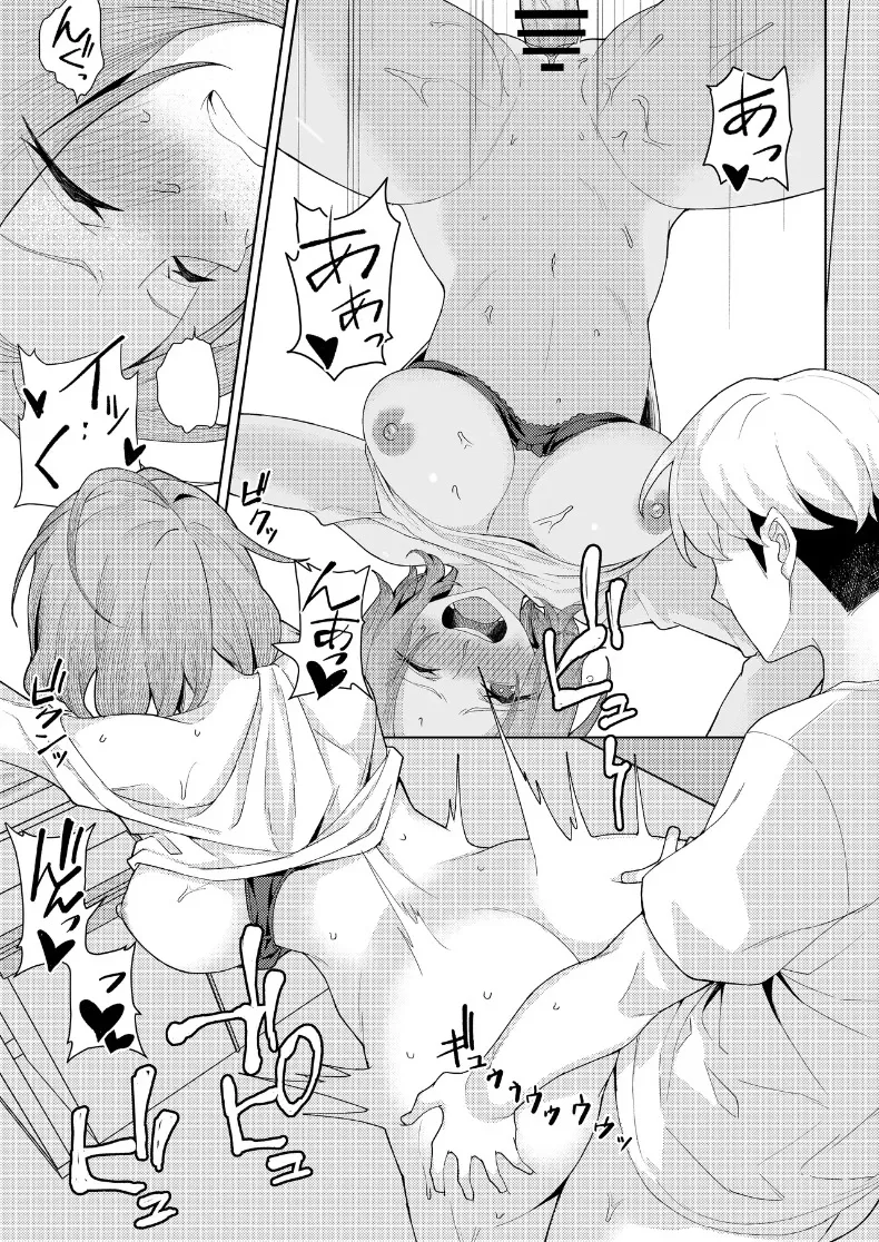 ชีวิตที่เปลี่ยนไปเมื่อต้องมาอยู่ร่วมบ้านกับคุณแม่เลี้ยงและลูกสาวติดแม่จากการแต่งงานใหม่ของพ่อ (Kamatsuka) – ชีวิตที่เปลี่ยนไปเมื่อต้องมาอยู่ร่วมบ้านกับคุณแม่เลี้ยงและลูกสาวติดแม่จากการแต่งงานใหม่ของพ่อ (Kamatsuka) หน้า 16