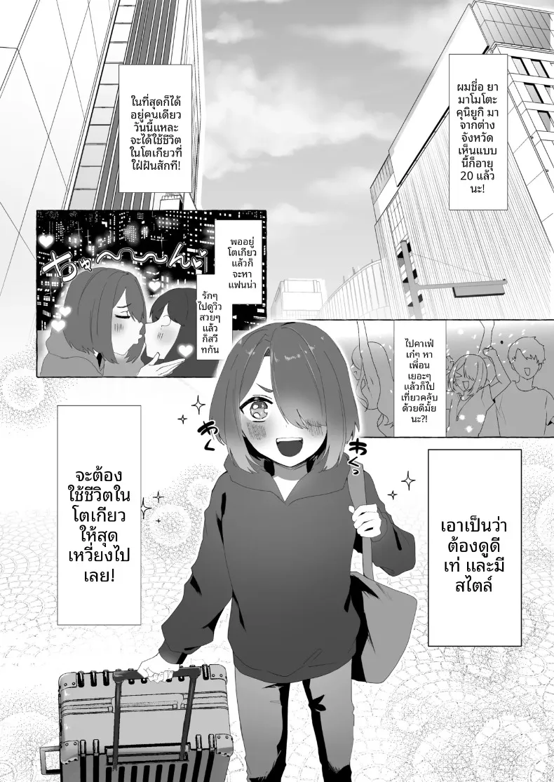 ชีวิตเมืองกรุงกับคุณพี่สาวที่เพิ่งเจอได้ 10 นาที (Nieta Mago) – ชีวิตเมืองกรุงกับคุณพี่สาวที่เพิ่งเจอได้ 10 นาที (Nieta Mago) หน้า 2