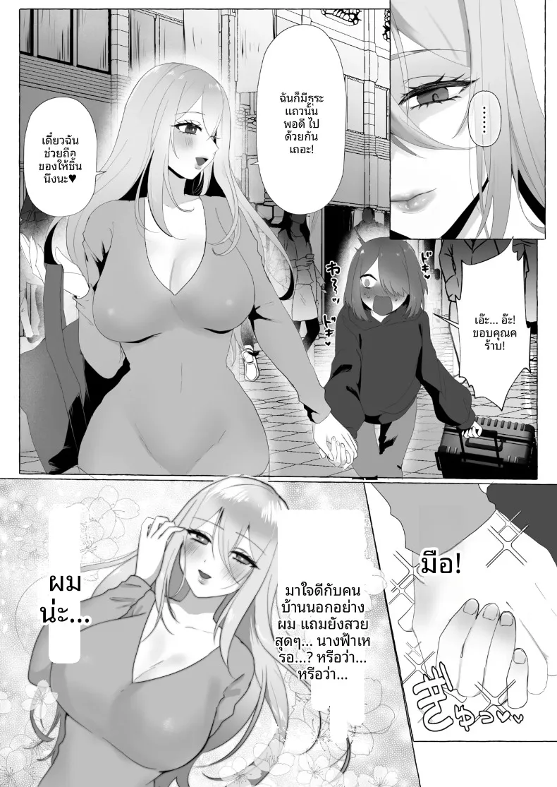 ชีวิตเมืองกรุงกับคุณพี่สาวที่เพิ่งเจอได้ 10 นาที (Nieta Mago) – ชีวิตเมืองกรุงกับคุณพี่สาวที่เพิ่งเจอได้ 10 นาที (Nieta Mago) หน้า 6