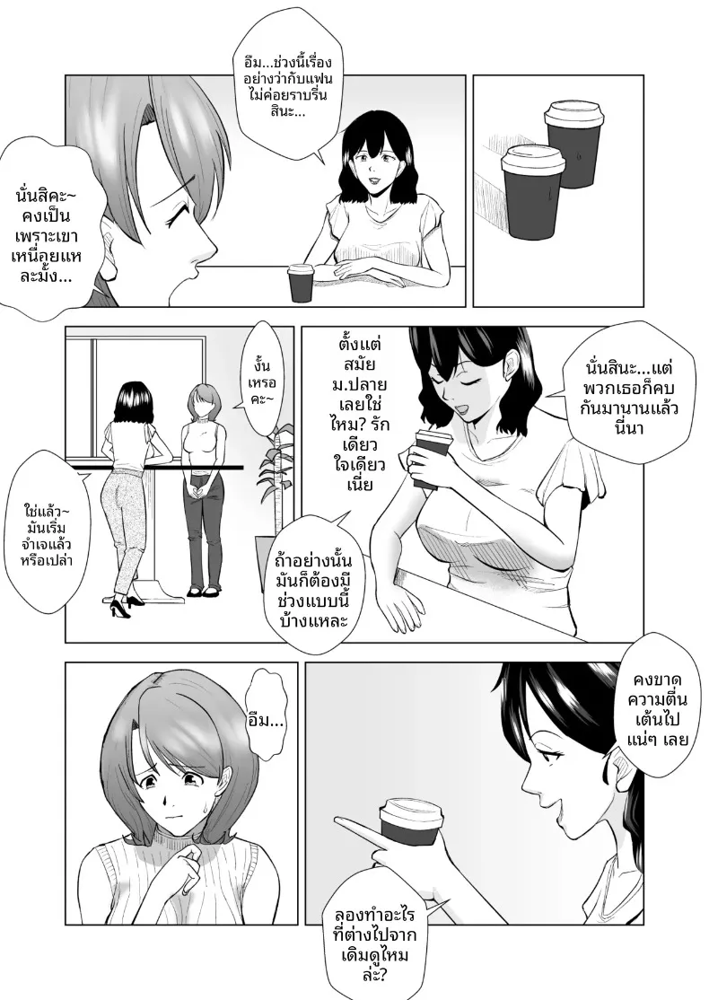 เมื่อได้พบกับเพื่อนเก่าที่ไม่ชอบหน้าสมัย ม.ปลาย อีกครั้งในสถานที่คาดไม่ถึง (Shiopan) – เมื่อได้พบกับเพื่อนเก่าที่ไม่ชอบหน้าสมัย ม.ปลาย อีกครั้งในสถานที่คาดไม่ถึง (Shiopan) หน้า 3