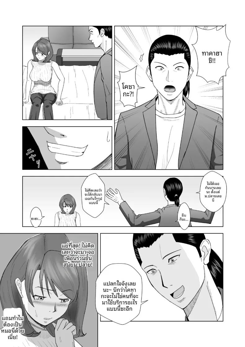 เมื่อได้พบกับเพื่อนเก่าที่ไม่ชอบหน้าสมัย ม.ปลาย อีกครั้งในสถานที่คาดไม่ถึง (Shiopan) – เมื่อได้พบกับเพื่อนเก่าที่ไม่ชอบหน้าสมัย ม.ปลาย อีกครั้งในสถานที่คาดไม่ถึง (Shiopan) หน้า 7