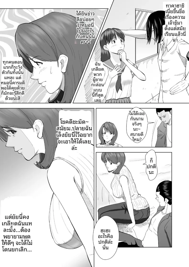 เมื่อได้พบกับเพื่อนเก่าที่ไม่ชอบหน้าสมัย ม.ปลาย อีกครั้งในสถานที่คาดไม่ถึง (Shiopan) – เมื่อได้พบกับเพื่อนเก่าที่ไม่ชอบหน้าสมัย ม.ปลาย อีกครั้งในสถานที่คาดไม่ถึง (Shiopan) หน้า 8