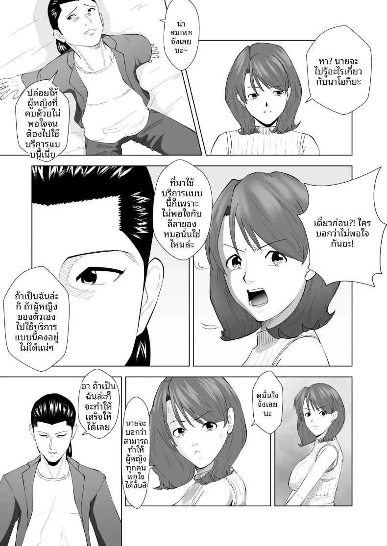 เมื่อได้พบกับเพื่อนเก่าที่ไม่ชอบหน้าสมัย ม.ปลาย อีกครั้งในสถานที่คาดไม่ถึง (Shiopan) – เมื่อได้พบกับเพื่อนเก่าที่ไม่ชอบหน้าสมัย ม.ปลาย อีกครั้งในสถานที่คาดไม่ถึง (Shiopan) หน้า 10