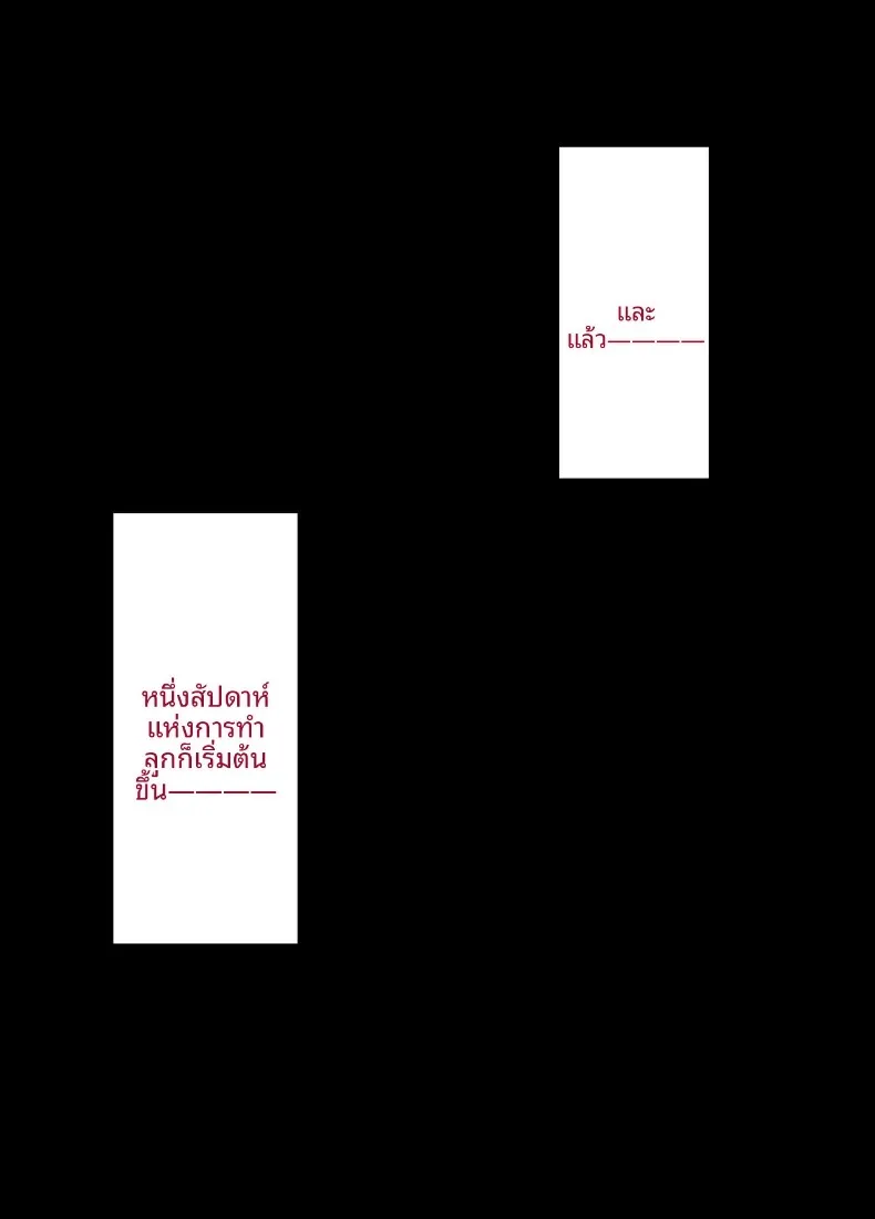 ภรรยาสาวบริสุทธิ์กลายเป็นหญิงสำส่อน (Rhetoric) – ภรรยาสาวบริสุทธิ์กลายเป็นหญิงสำส่อน (Rhetoric) หน้า 21