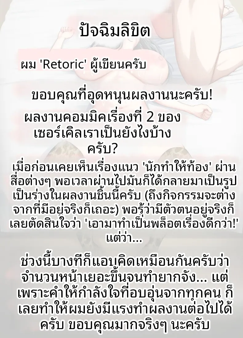 ภรรยาสาวบริสุทธิ์กลายเป็นหญิงสำส่อน (Rhetoric) – ภรรยาสาวบริสุทธิ์กลายเป็นหญิงสำส่อน (Rhetoric) หน้า 150