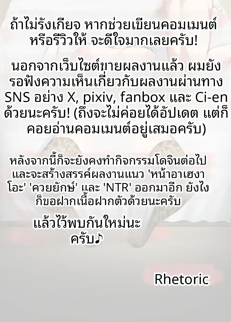 ภรรยาสาวบริสุทธิ์กลายเป็นหญิงสำส่อน (Rhetoric) – ภรรยาสาวบริสุทธิ์กลายเป็นหญิงสำส่อน (Rhetoric) หน้า 151