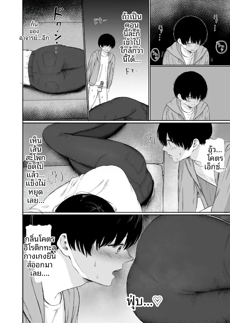 เสน่ห์ลึกลับของอาจารย์ (Kamin) – เสน่ห์ลึกลับของอาจารย์ (Kamin) หน้า 7