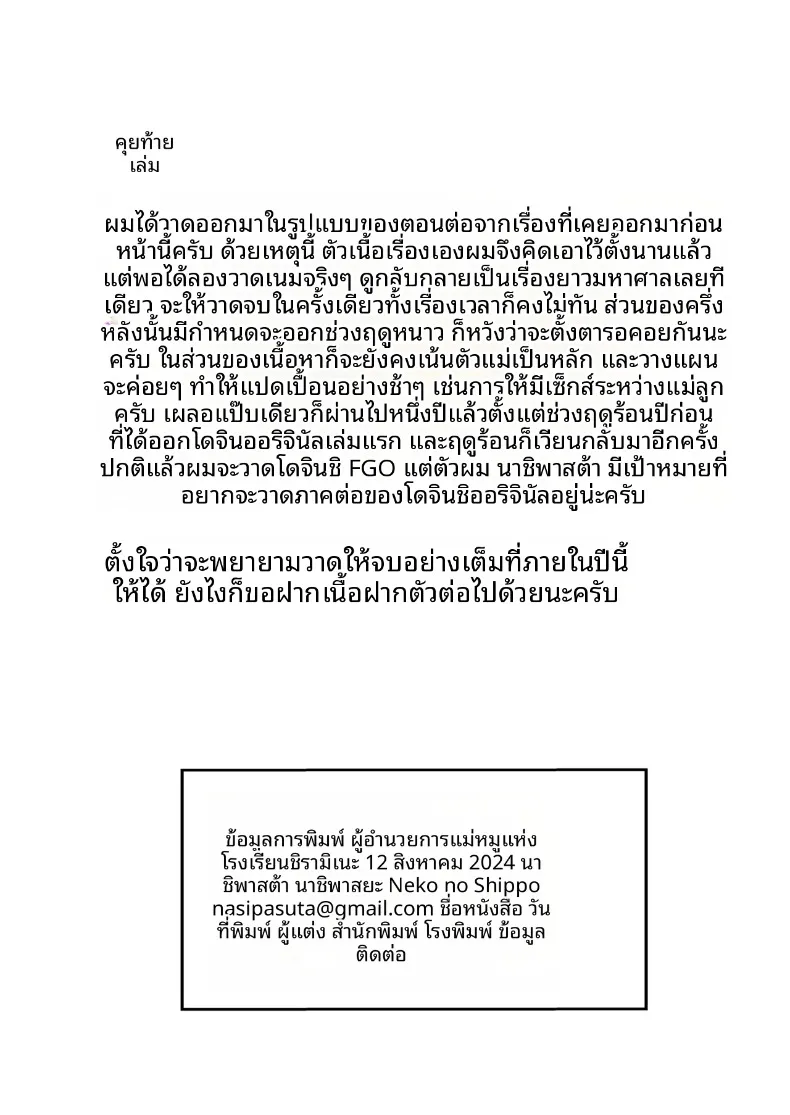 ผู้อำนวยการร่่านสวาท (Nasipasuta) – ผู้อำนวยการร่่านสวาท (Nasipasuta) หน้า 39