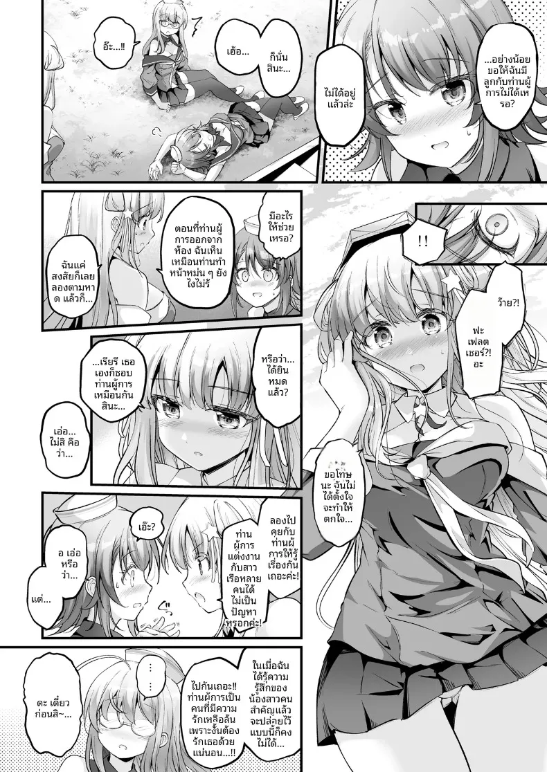 ทริปพักผ่อนเพื่อสร้างครอบครัว (Habara Meguru) (Kantai Collection -KanColle-) – ทริปพักผ่อนเพื่อสร้างครอบครัว (Habara Meguru) (Kantai Collection -KanColle-) หน้า 3