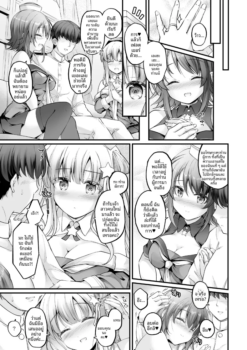 ทริปพักผ่อนเพื่อสร้างครอบครัว (Habara Meguru) (Kantai Collection -KanColle-) – ทริปพักผ่อนเพื่อสร้างครอบครัว (Habara Meguru) (Kantai Collection -KanColle-) หน้า 4