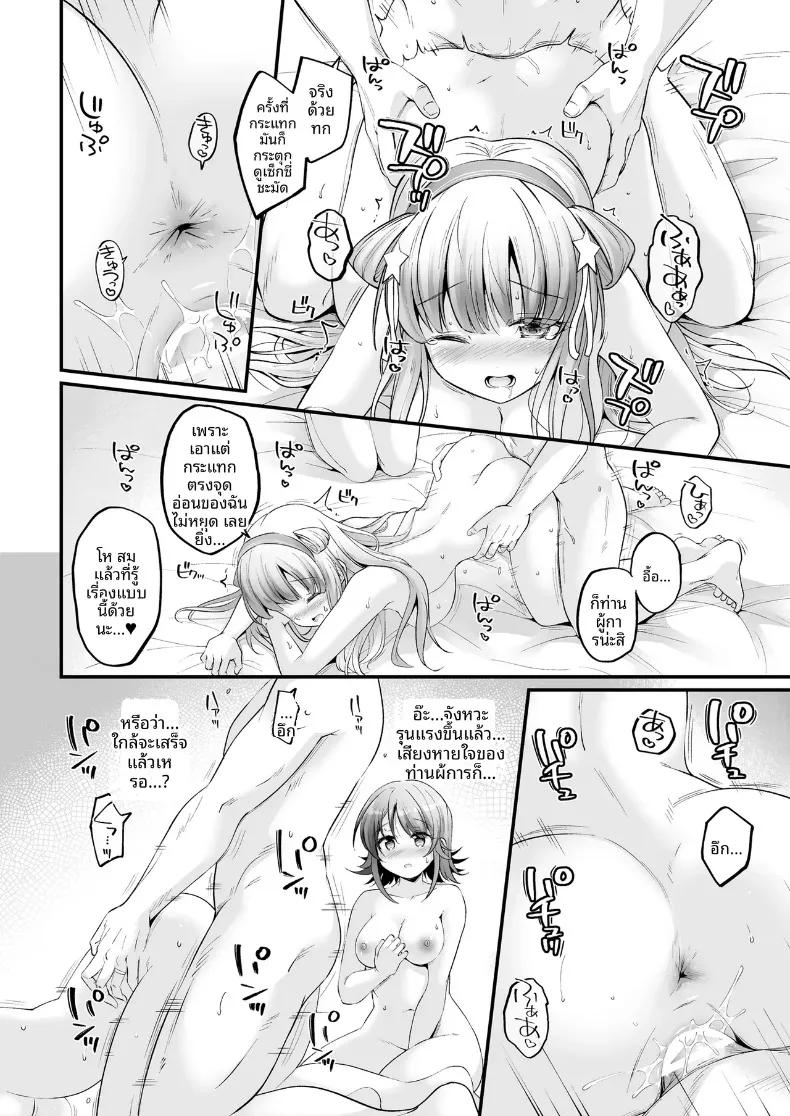 ทริปพักผ่อนเพื่อสร้างครอบครัว (Habara Meguru) (Kantai Collection -KanColle-) – ทริปพักผ่อนเพื่อสร้างครอบครัว (Habara Meguru) (Kantai Collection -KanColle-) หน้า 9
