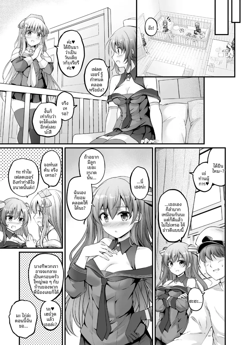 ทริปพักผ่อนเพื่อสร้างครอบครัว (Habara Meguru) (Kantai Collection -KanColle-) – ทริปพักผ่อนเพื่อสร้างครอบครัว (Habara Meguru) (Kantai Collection -KanColle-) หน้า 22