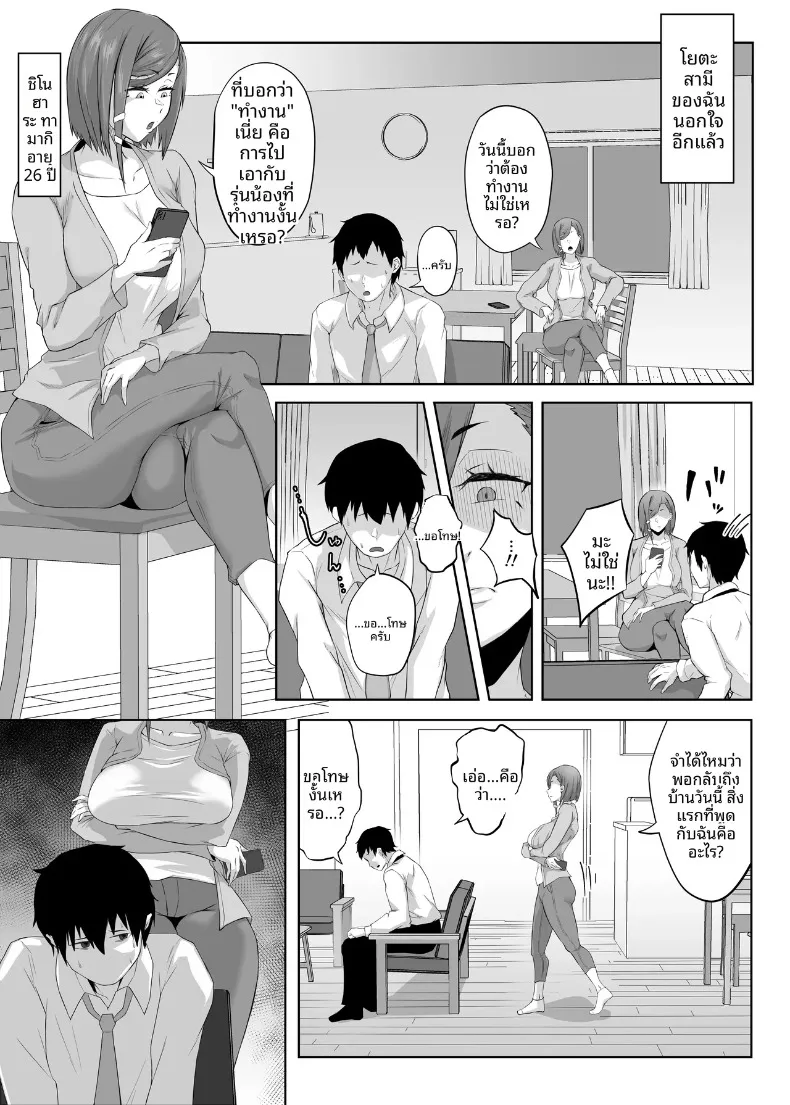 นอกใจก่อนเอง (Punifuka Ume) – นอกใจก่อนเอง (Punifuka Ume) หน้า 3