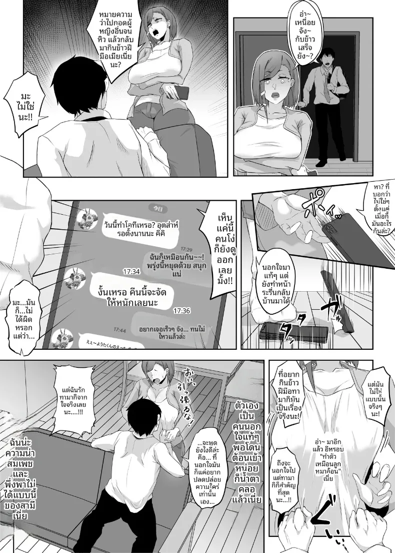 นอกใจก่อนเอง (Punifuka Ume) – นอกใจก่อนเอง (Punifuka Ume) หน้า 4