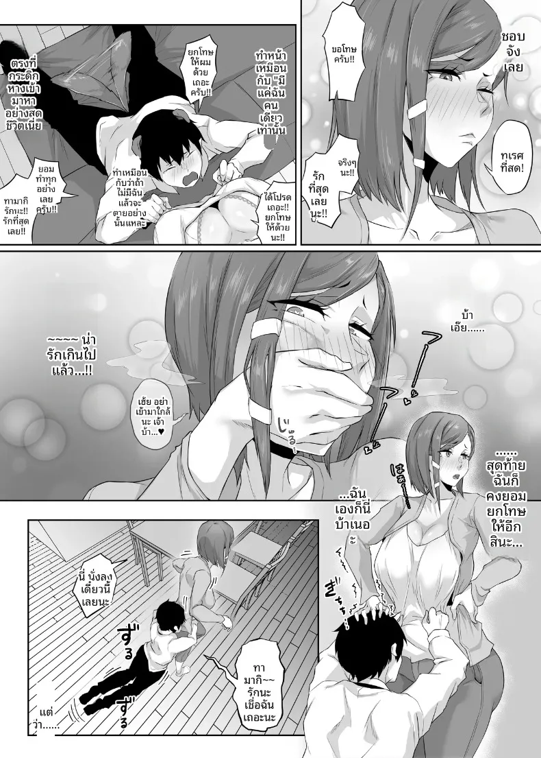นอกใจก่อนเอง (Punifuka Ume) – นอกใจก่อนเอง (Punifuka Ume) หน้า 5