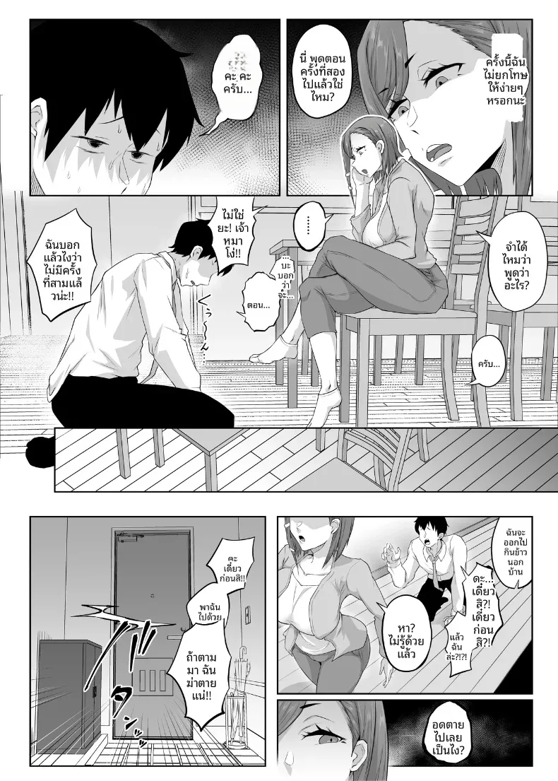 นอกใจก่อนเอง (Punifuka Ume) – นอกใจก่อนเอง (Punifuka Ume) หน้า 6
