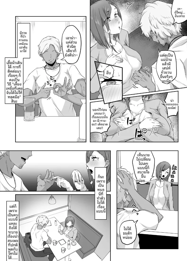 นอกใจก่อนเอง (Punifuka Ume) – นอกใจก่อนเอง (Punifuka Ume) หน้า 8