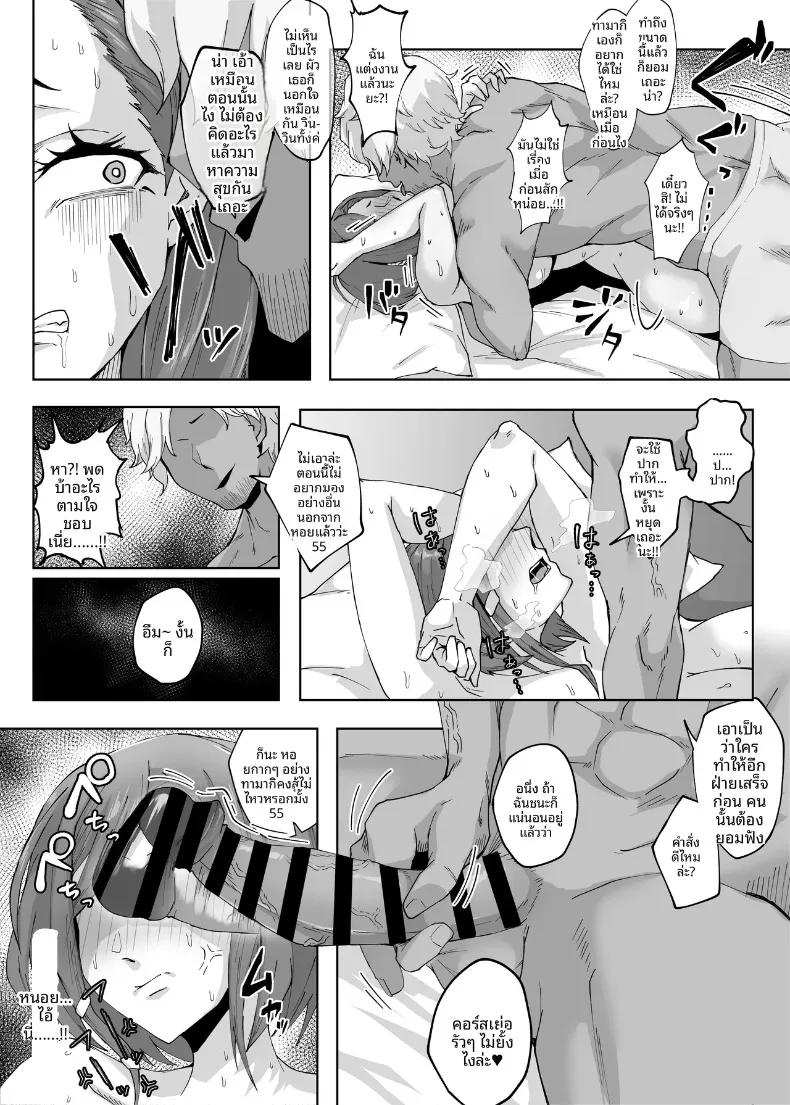 นอกใจก่อนเอง (Punifuka Ume) – นอกใจก่อนเอง (Punifuka Ume) หน้า 16