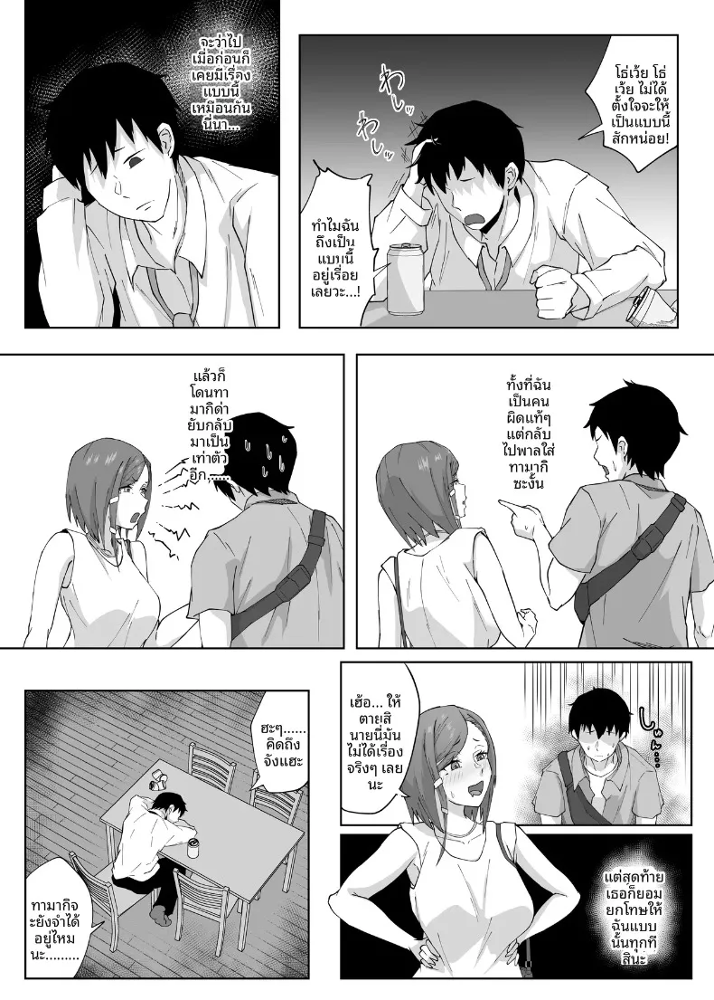 นอกใจก่อนเอง (Punifuka Ume) – นอกใจก่อนเอง (Punifuka Ume) หน้า 27