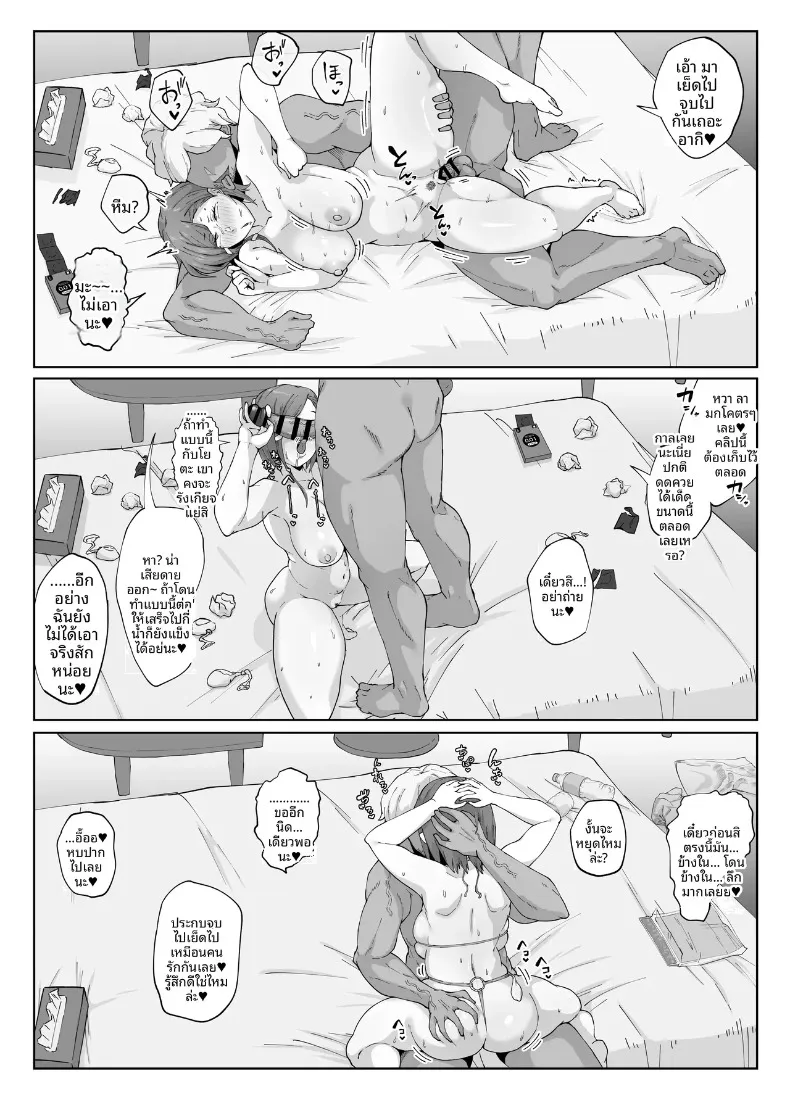 นอกใจก่อนเอง (Punifuka Ume) – นอกใจก่อนเอง (Punifuka Ume) หน้า 41