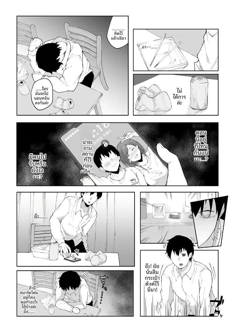 นอกใจก่อนเอง (Punifuka Ume) – นอกใจก่อนเอง (Punifuka Ume) หน้า 44