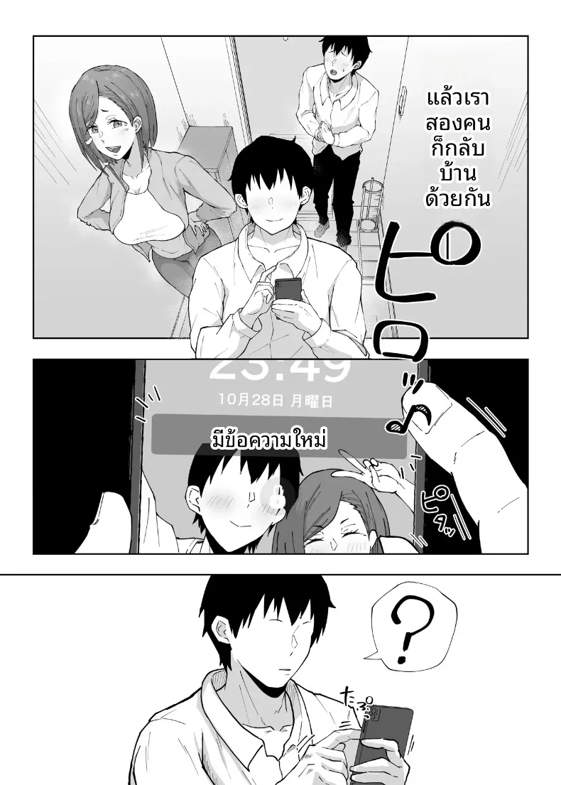 นอกใจก่อนเอง (Punifuka Ume) – นอกใจก่อนเอง (Punifuka Ume) หน้า 46