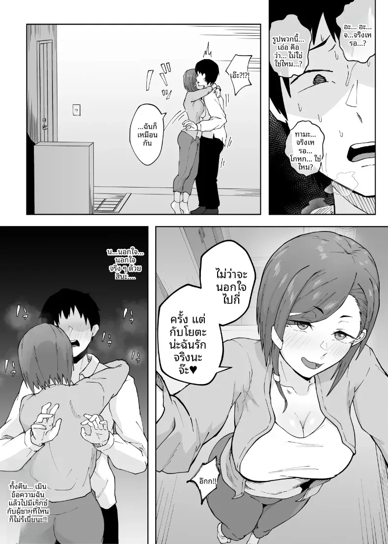 นอกใจก่อนเอง (Punifuka Ume) – นอกใจก่อนเอง (Punifuka Ume) หน้า 66