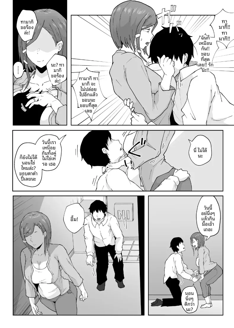 นอกใจก่อนเอง (Punifuka Ume) – นอกใจก่อนเอง (Punifuka Ume) หน้า 67