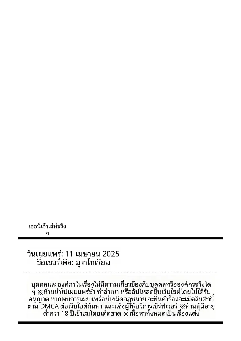 ไม่ยุติธรรมเลย (Muratoriamu) – ไม่ยุติธรรมเลย (Muratoriamu) หน้า 33