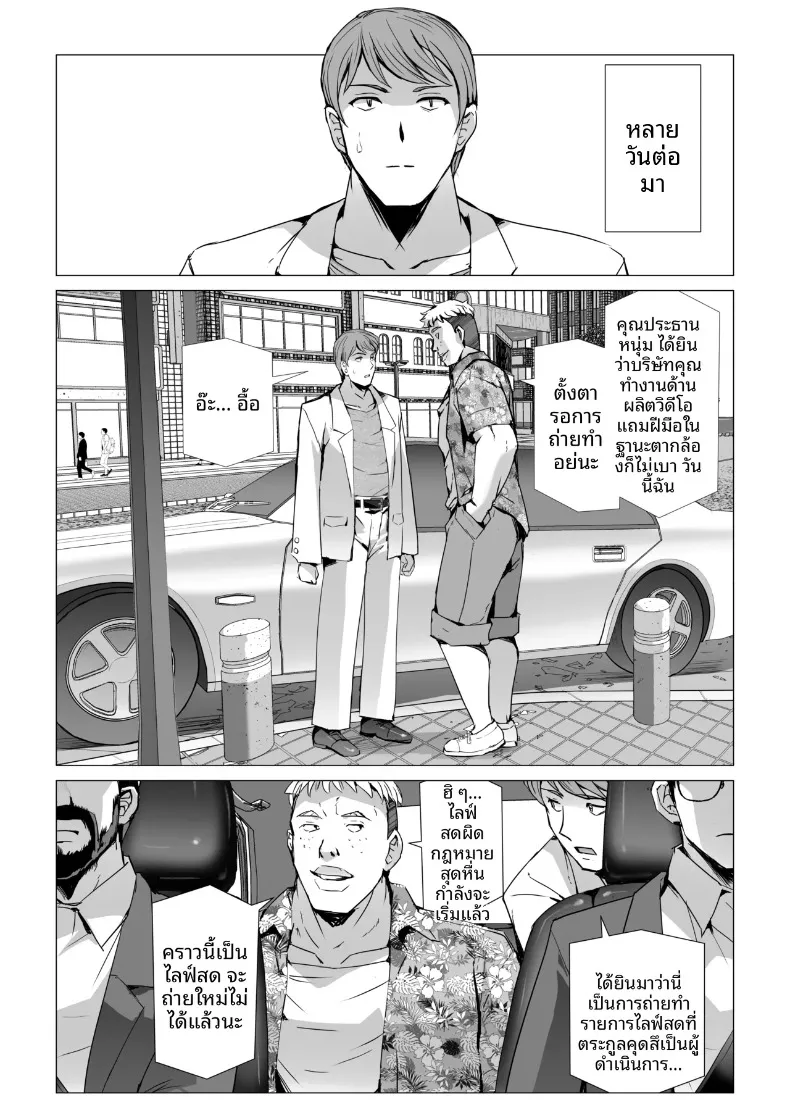 ไลฟ์สตรีมเซ็กส์ (Sukesaburou) – ไลฟ์สตรีมเซ็กส์ (Sukesaburou) หน้า 8
