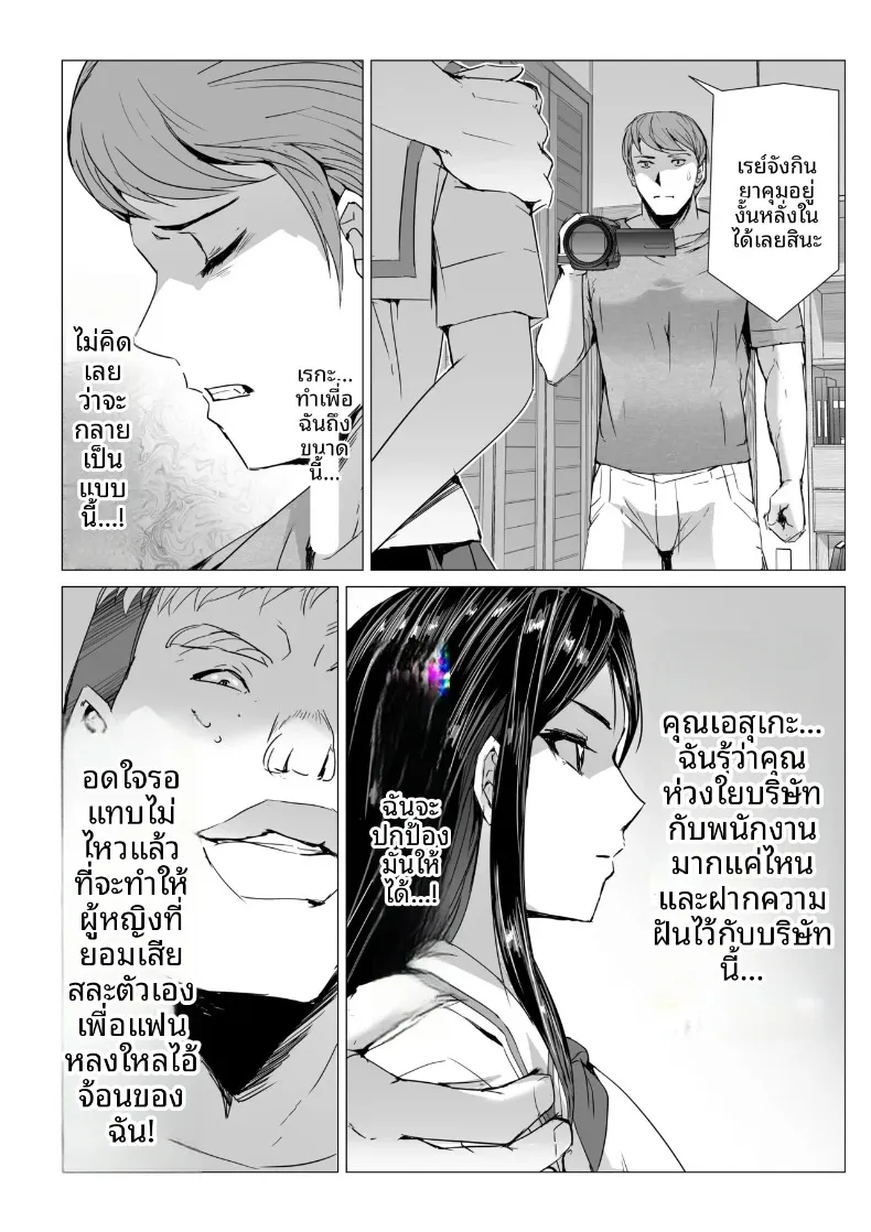 ไลฟ์สตรีมเซ็กส์ (Sukesaburou) – ไลฟ์สตรีมเซ็กส์ (Sukesaburou) หน้า 11