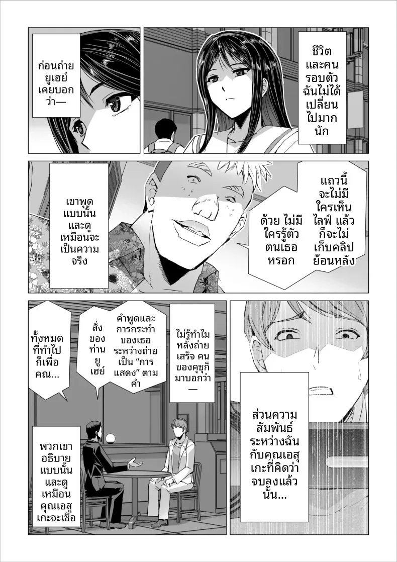 ไลฟ์สตรีมเซ็กส์ (Sukesaburou) – ไลฟ์สตรีมเซ็กส์ (Sukesaburou) หน้า 52