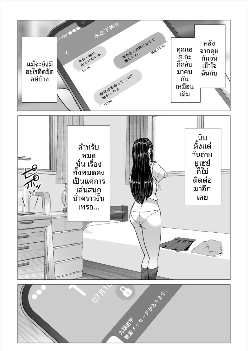 ไลฟ์สตรีมเซ็กส์ (Sukesaburou) – ไลฟ์สตรีมเซ็กส์ (Sukesaburou) หน้า 53