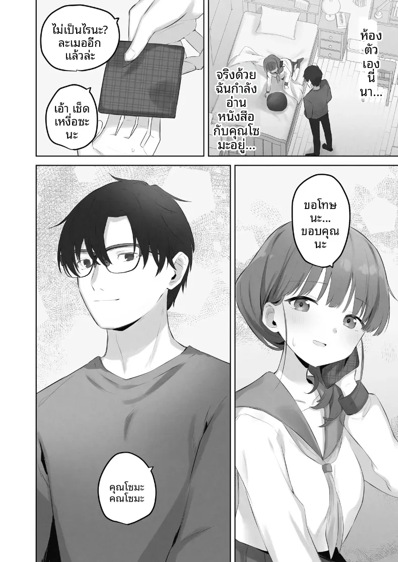 ฉันควรจะเกลียดสิ่งที่ไม่เหมาะสมนี่นา (Tadano Comina) – ฉันควรจะเกลียดสิ่งที่ไม่เหมาะสมนี่นา (Tadano Comina) หน้า 5